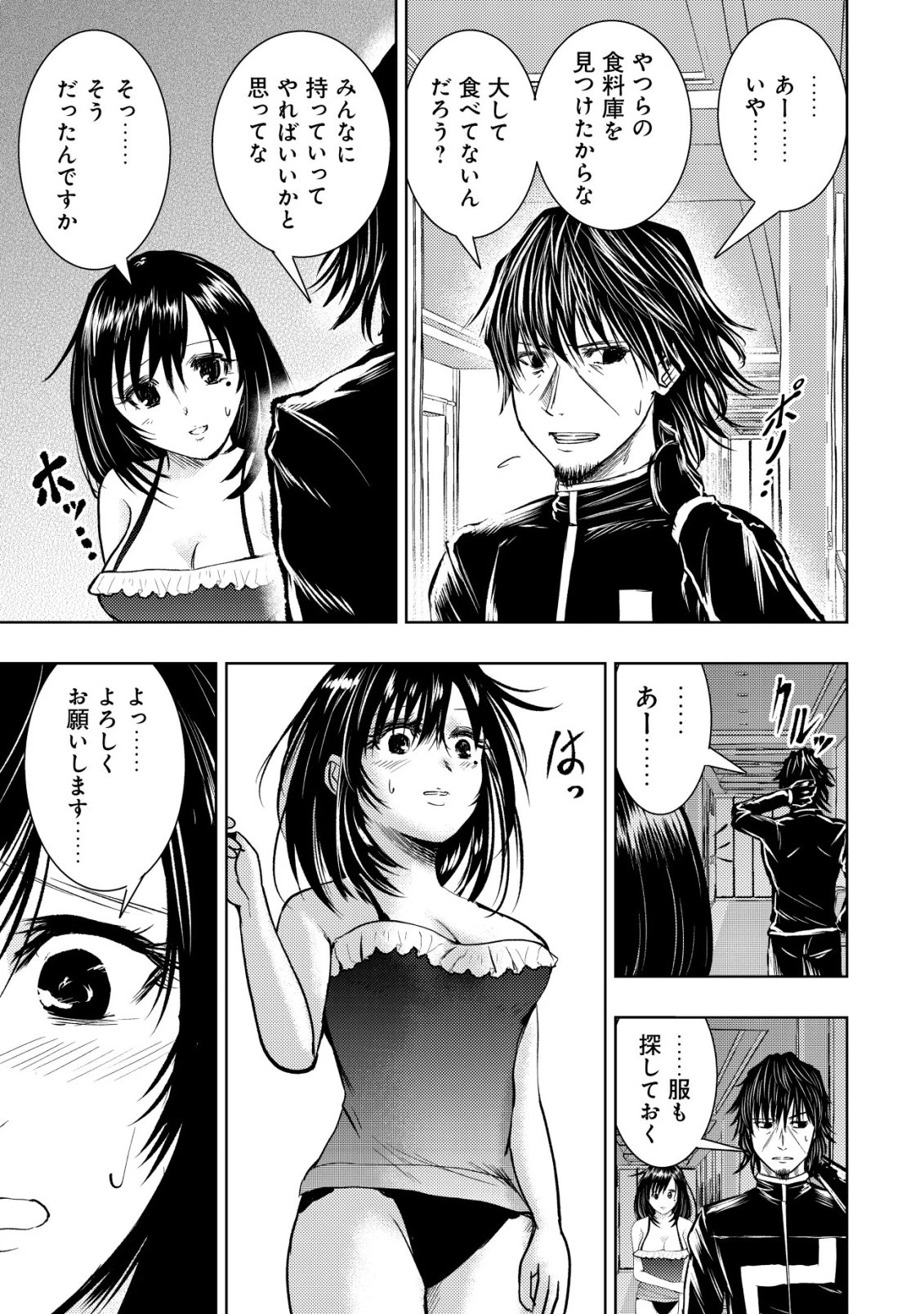 異世界還りのおっさんは終末世界で無双する 第34話 - 27