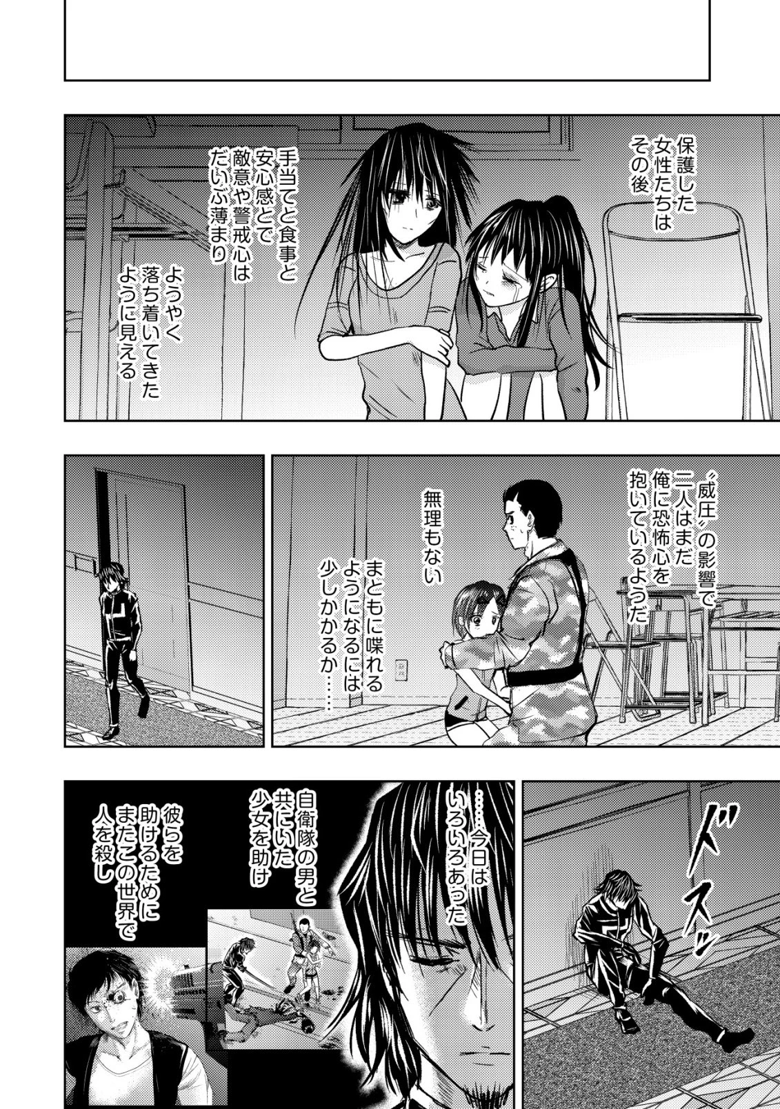 異世界還りのおっさんは終末世界で無双する 第34話 - 28