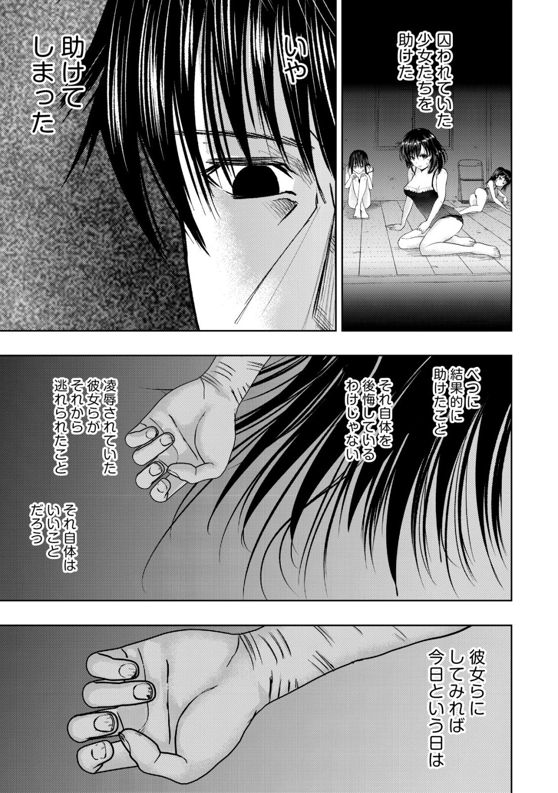 異世界還りのおっさんは終末世界で無双する 第34話 - 29