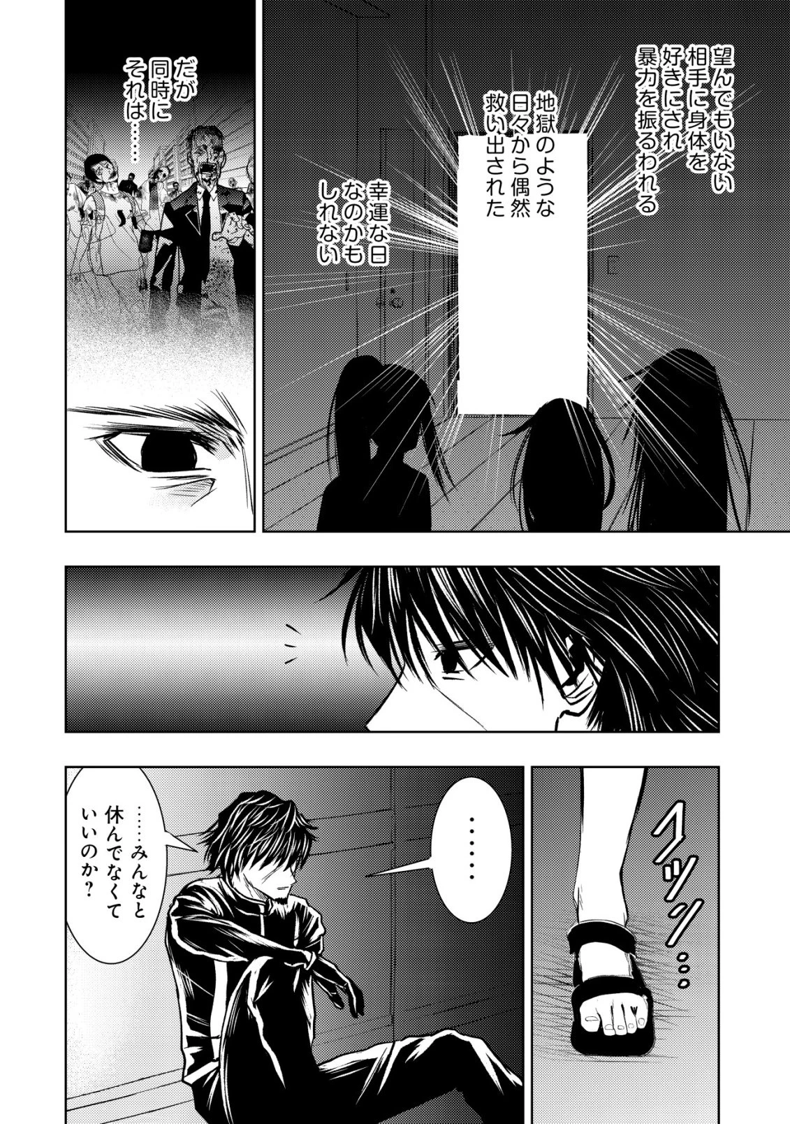 異世界還りのおっさんは終末世界で無双する 第34話 - 30