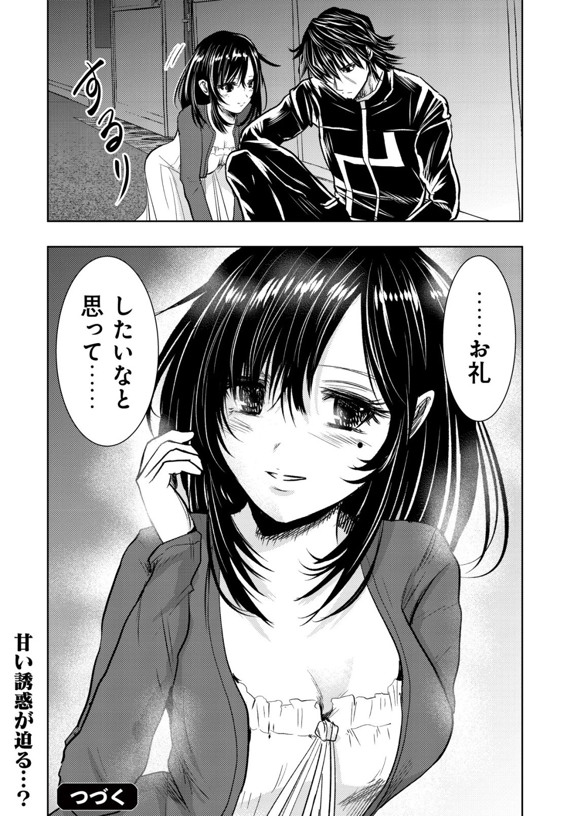 異世界還りのおっさんは終末世界で無双する 第34話 - 32