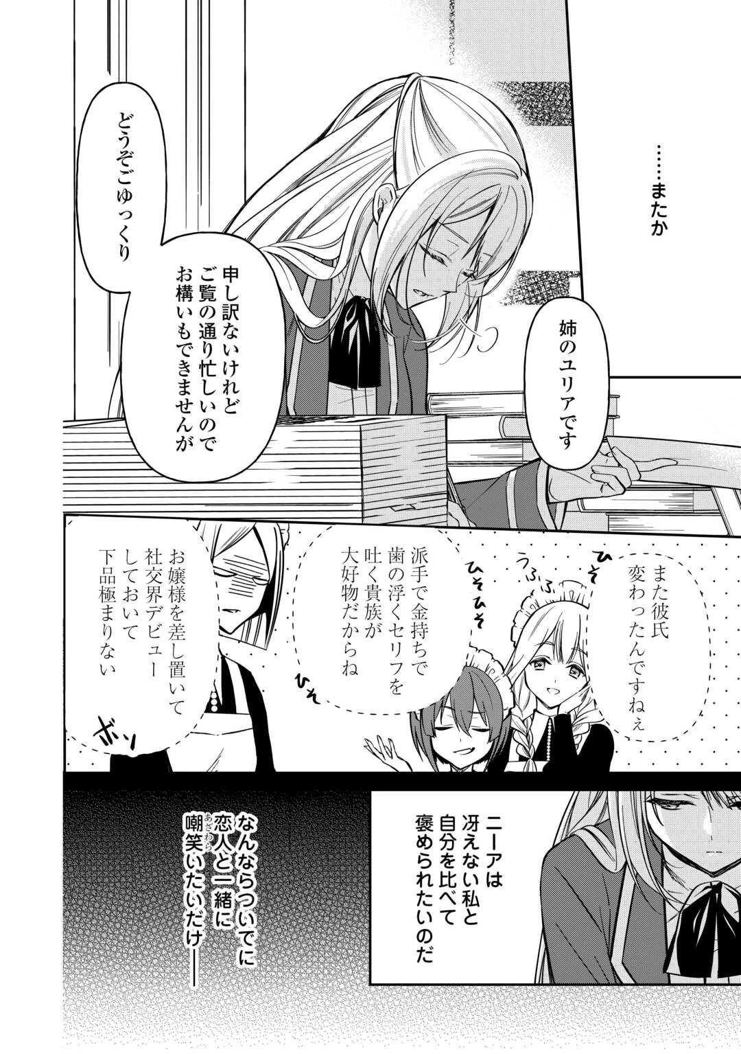 妹が「いらない」と捨てた伯爵様と結婚したのに、今更返せと言われても困ります 第1話 - 2