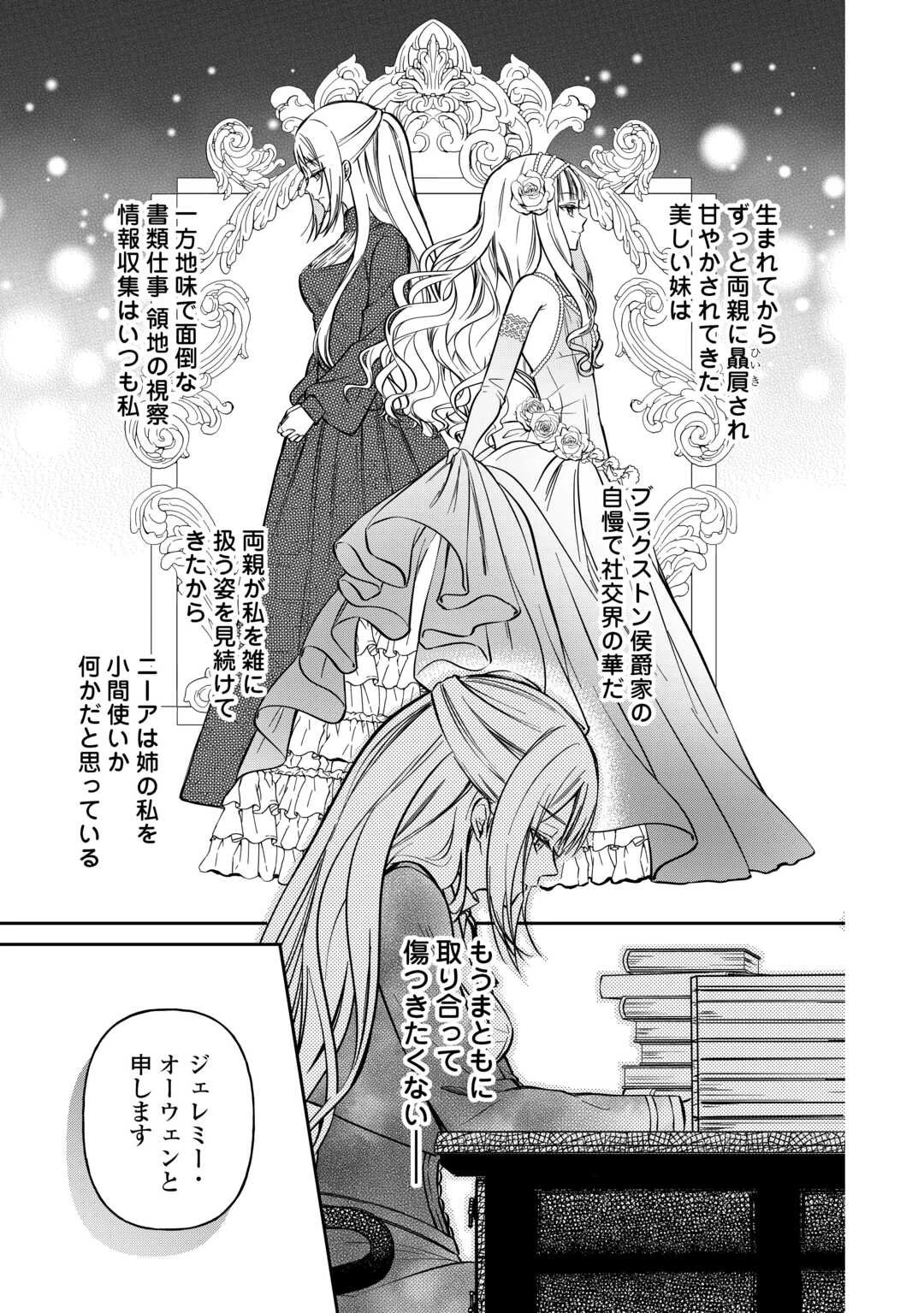 妹が「いらない」と捨てた伯爵様と結婚したのに、今更返せと言われても困ります 第1話 - 3