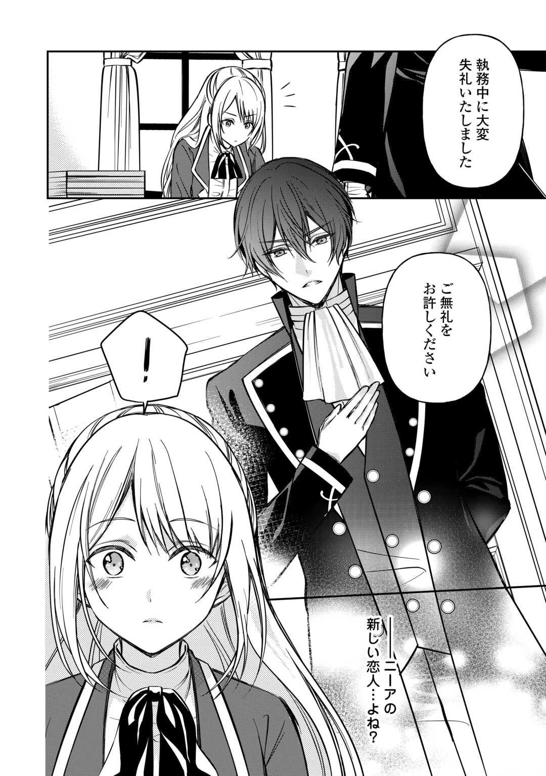 妹が「いらない」と捨てた伯爵様と結婚したのに、今更返せと言われても困ります 第1話 - 4