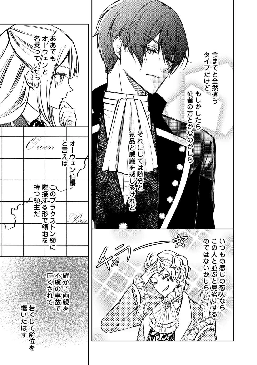妹が「いらない」と捨てた伯爵様と結婚したのに、今更返せと言われても困ります 第1話 - 5