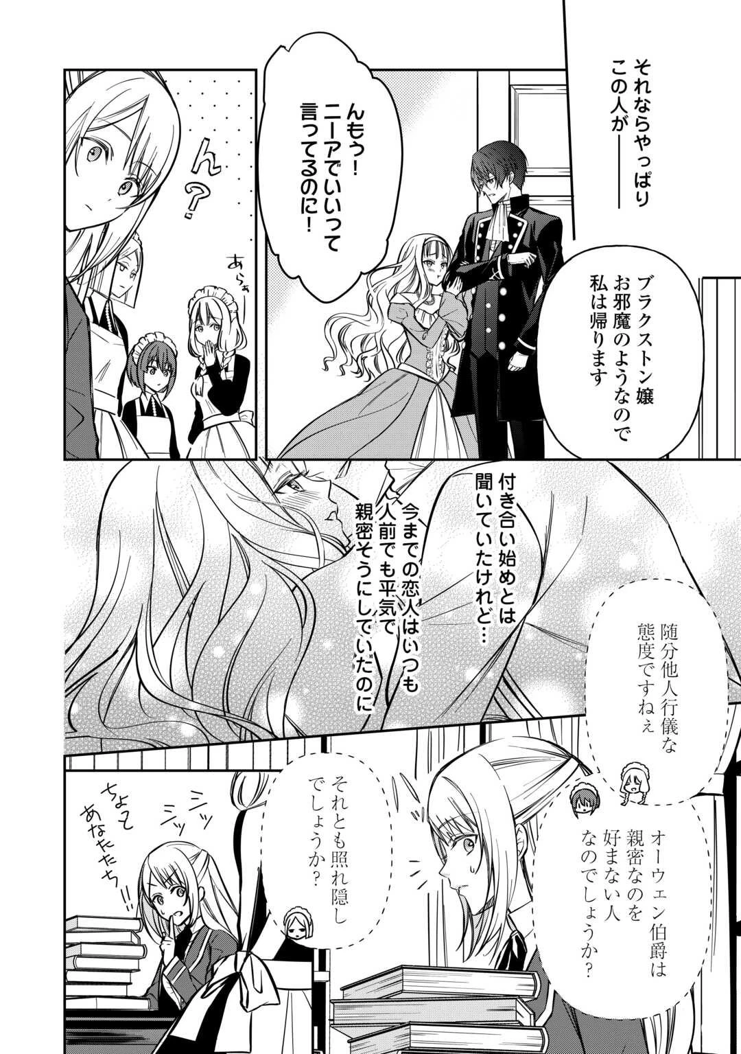 妹が「いらない」と捨てた伯爵様と結婚したのに、今更返せと言われても困ります 第1話 - 6