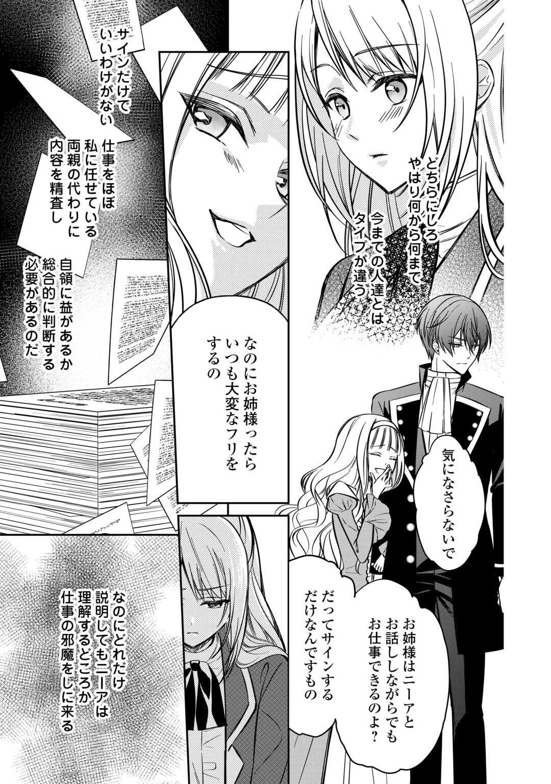 妹が「いらない」と捨てた伯爵様と結婚したのに、今更返せと言われても困ります 第1話 - 7