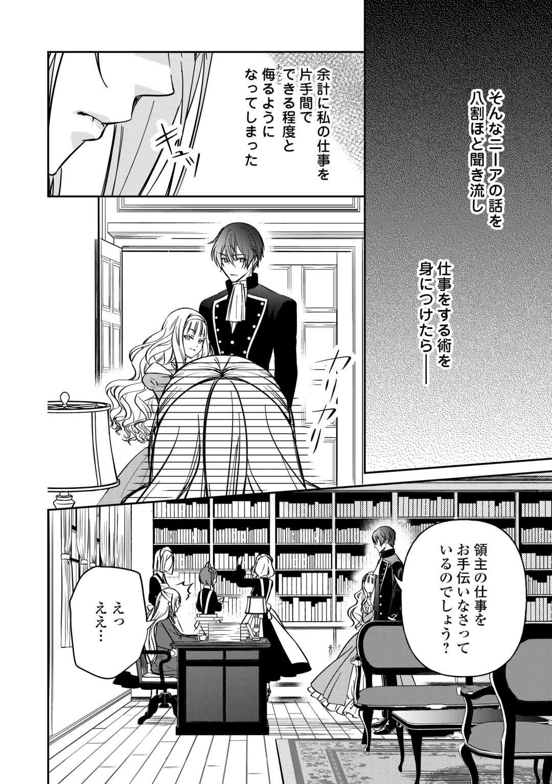 妹が「いらない」と捨てた伯爵様と結婚したのに、今更返せと言われても困ります 第1話 - 8