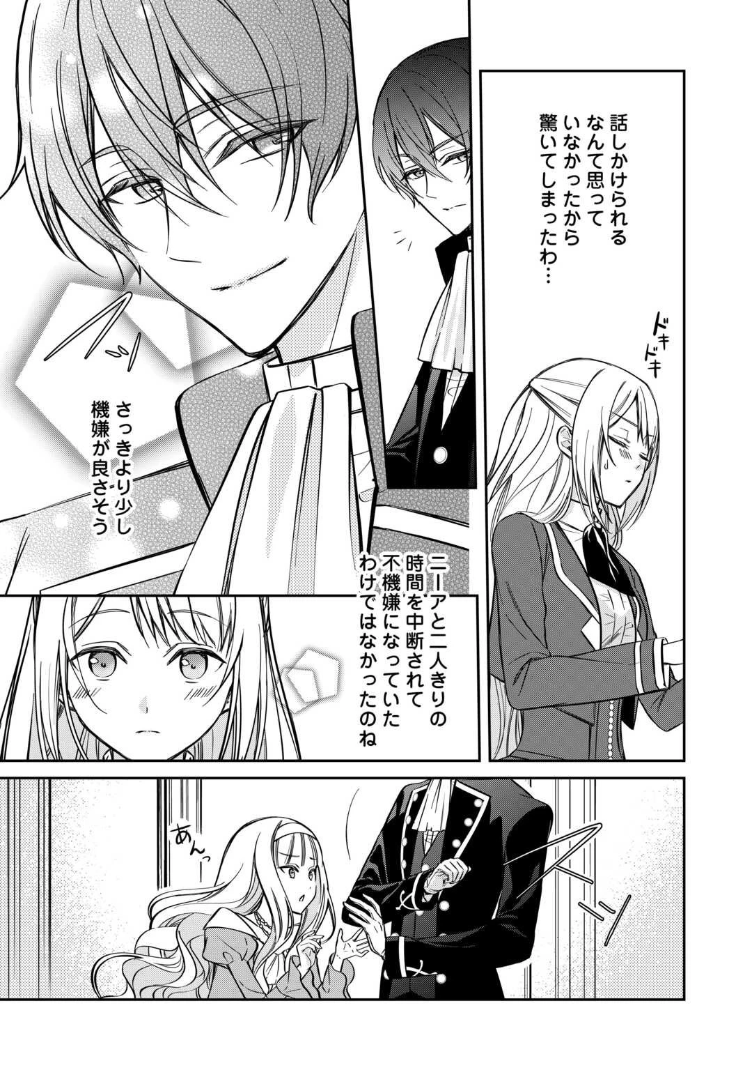 妹が「いらない」と捨てた伯爵様と結婚したのに、今更返せと言われても困ります 第1話 - 9