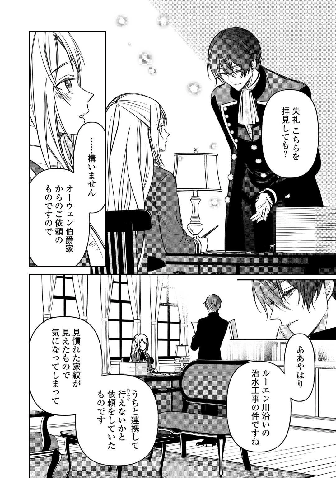 妹が「いらない」と捨てた伯爵様と結婚したのに、今更返せと言われても困ります 第1話 - 10