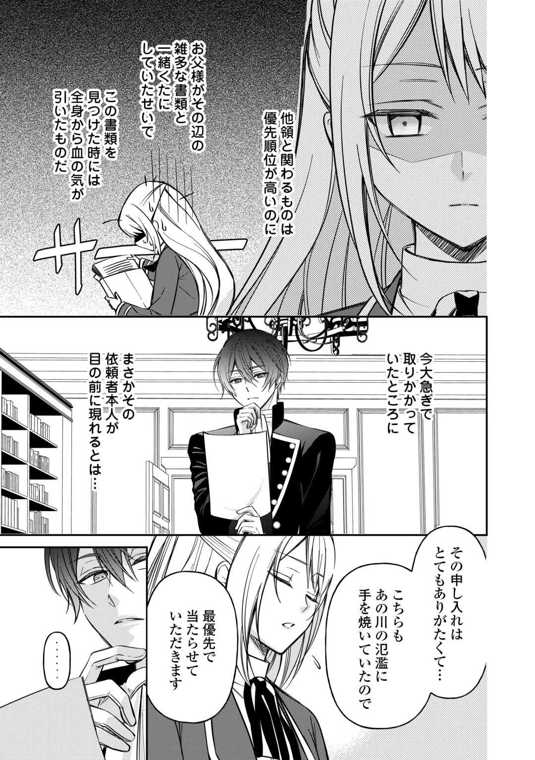 妹が「いらない」と捨てた伯爵様と結婚したのに、今更返せと言われても困ります 第1話 - 11