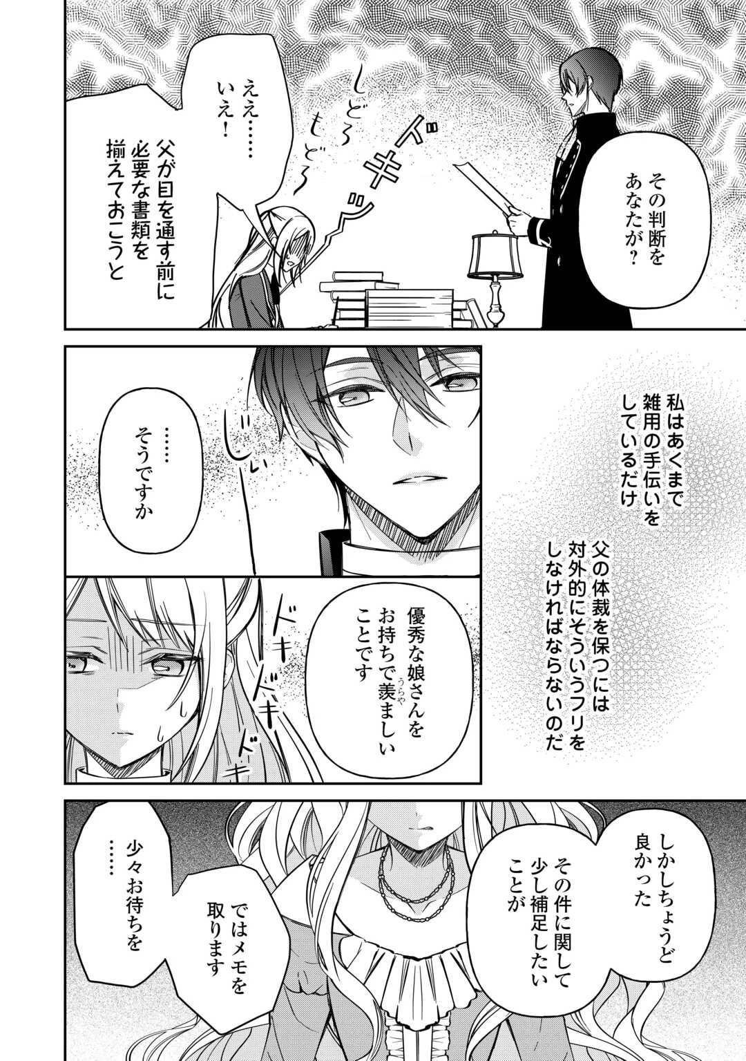 妹が「いらない」と捨てた伯爵様と結婚したのに、今更返せと言われても困ります 第1話 - 12