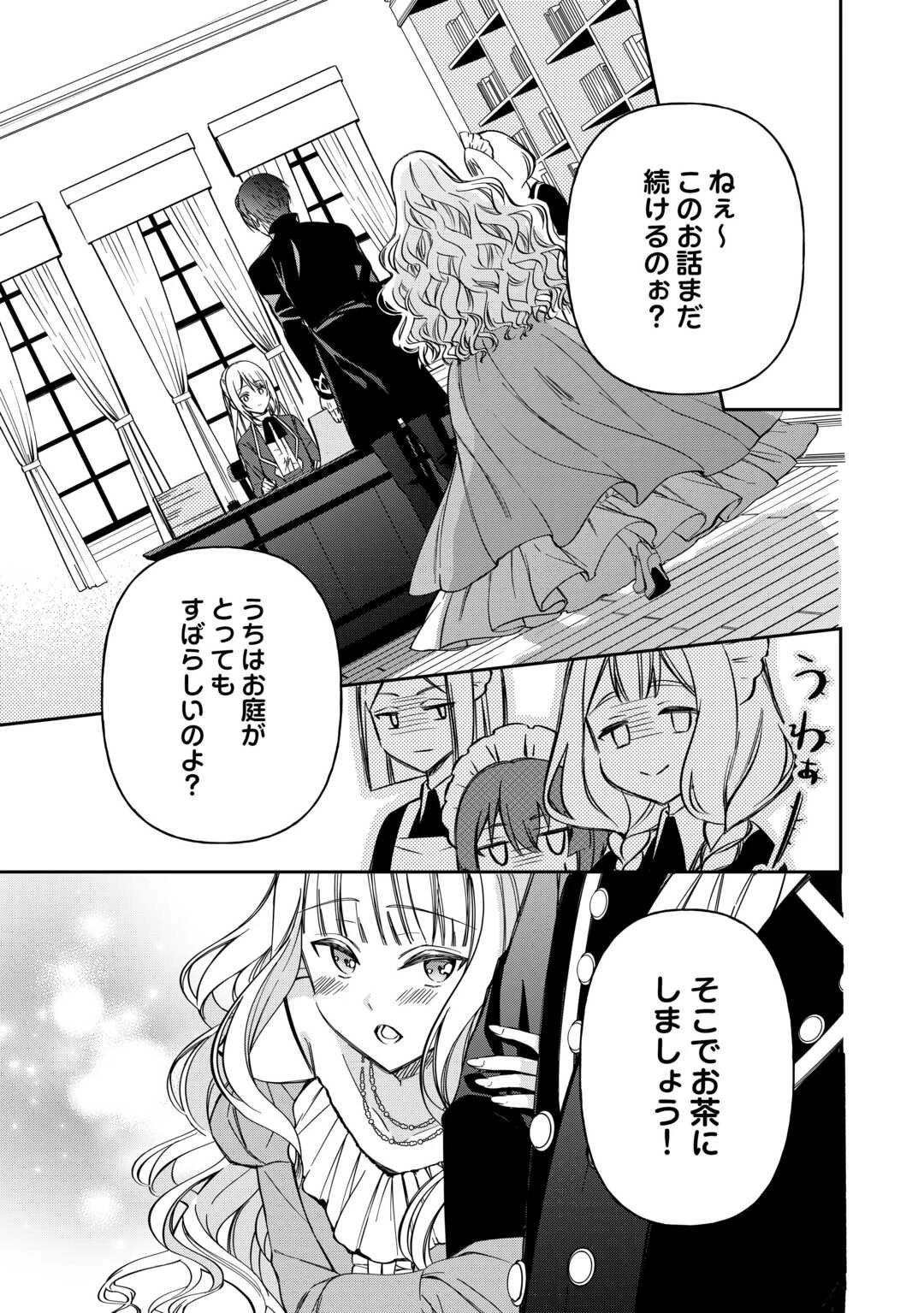 妹が「いらない」と捨てた伯爵様と結婚したのに、今更返せと言われても困ります 第1話 - 13