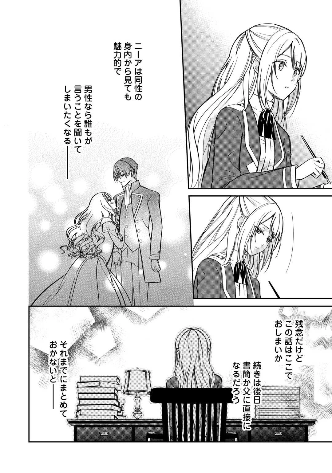 妹が「いらない」と捨てた伯爵様と結婚したのに、今更返せと言われても困ります 第1話 - 14