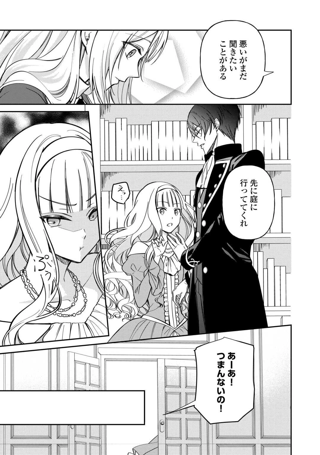 妹が「いらない」と捨てた伯爵様と結婚したのに、今更返せと言われても困ります 第1話 - 15