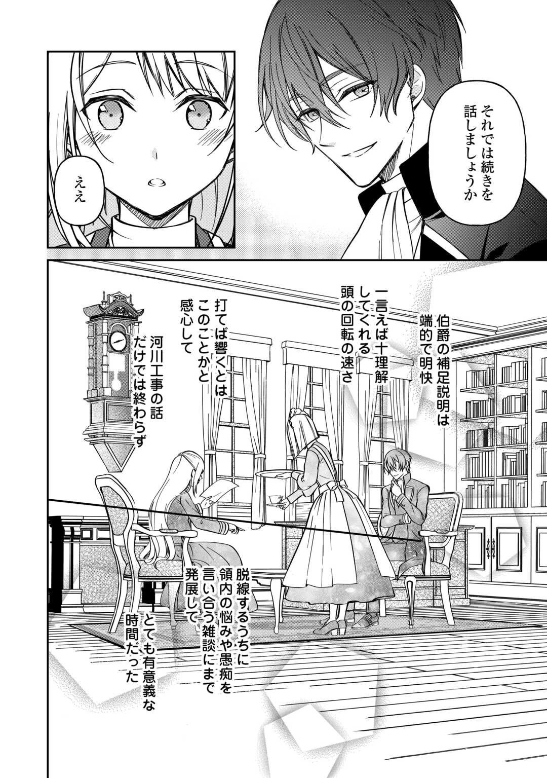 妹が「いらない」と捨てた伯爵様と結婚したのに、今更返せと言われても困ります 第1話 - 16