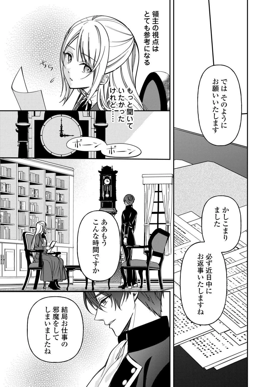 妹が「いらない」と捨てた伯爵様と結婚したのに、今更返せと言われても困ります 第1話 - 17