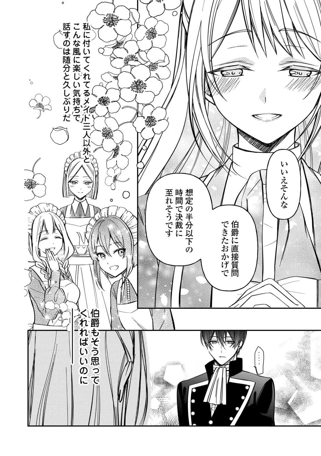 妹が「いらない」と捨てた伯爵様と結婚したのに、今更返せと言われても困ります 第1話 - 18