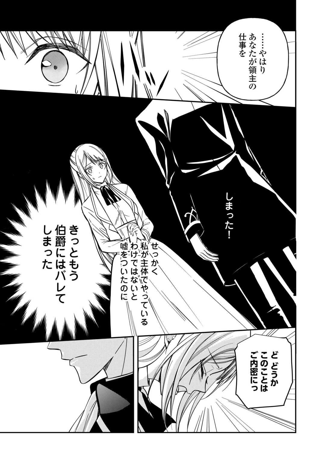 妹が「いらない」と捨てた伯爵様と結婚したのに、今更返せと言われても困ります 第1話 - 19