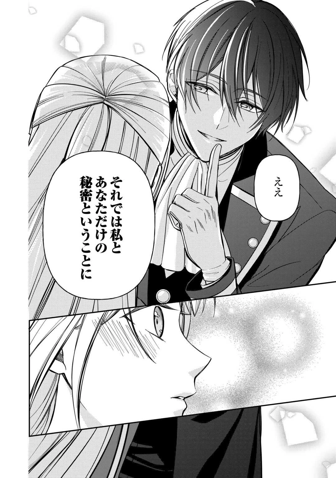 妹が「いらない」と捨てた伯爵様と結婚したのに、今更返せと言われても困ります 第1話 - 20