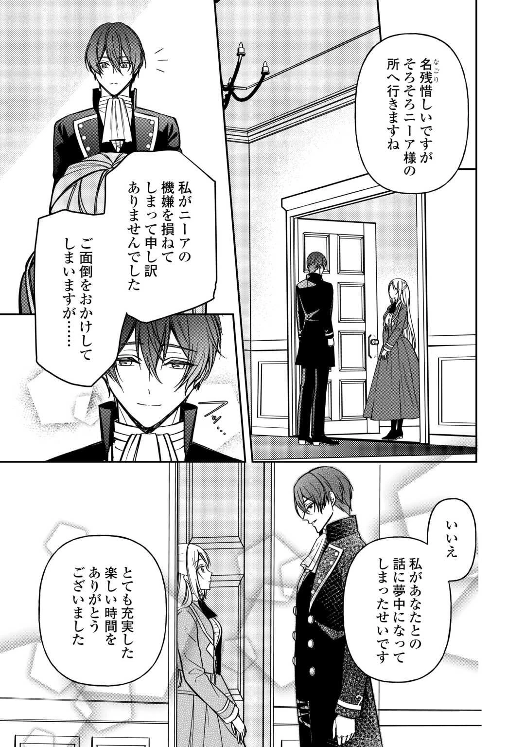 妹が「いらない」と捨てた伯爵様と結婚したのに、今更返せと言われても困ります 第1話 - 21