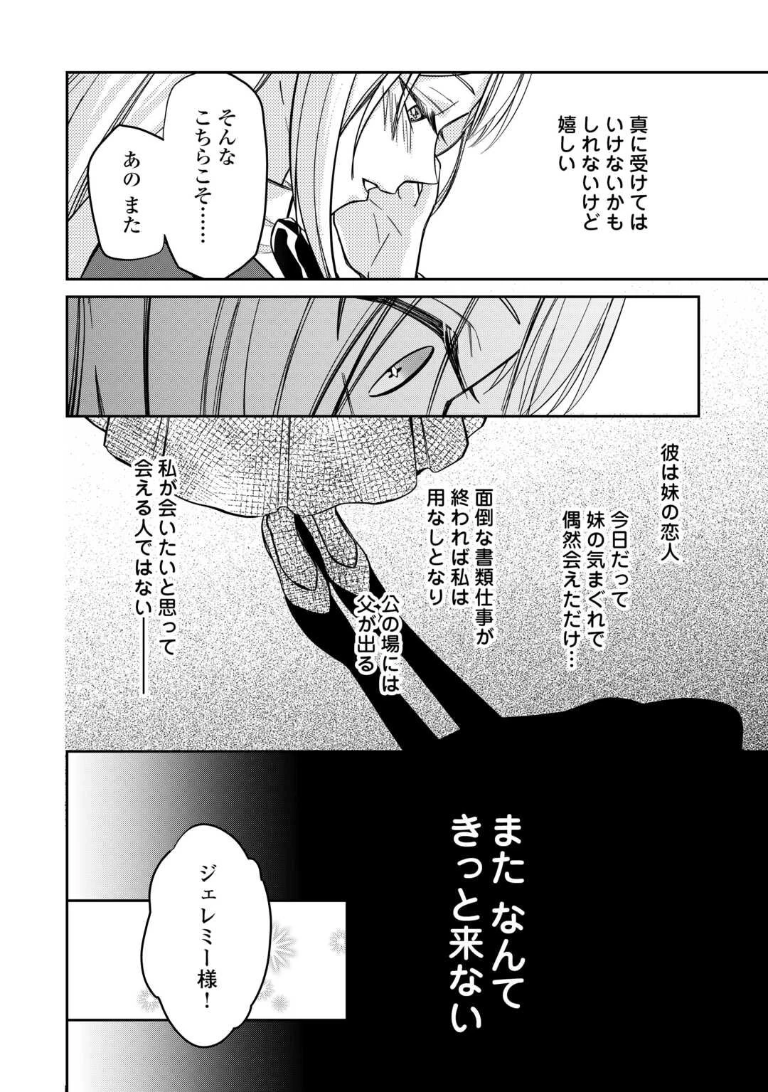妹が「いらない」と捨てた伯爵様と結婚したのに、今更返せと言われても困ります 第1話 - 22