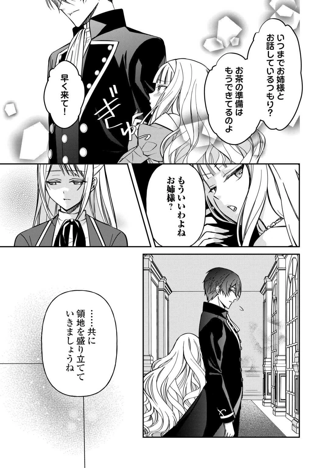 妹が「いらない」と捨てた伯爵様と結婚したのに、今更返せと言われても困ります 第1話 - 23