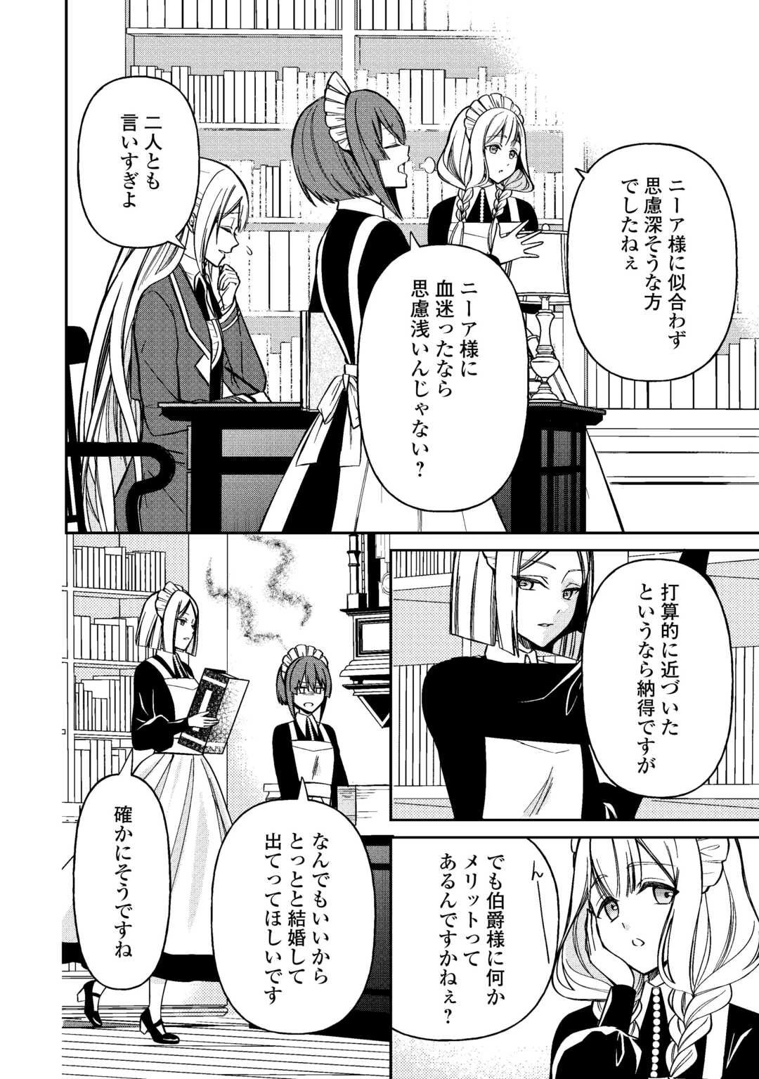 妹が「いらない」と捨てた伯爵様と結婚したのに、今更返せと言われても困ります 第1話 - 24