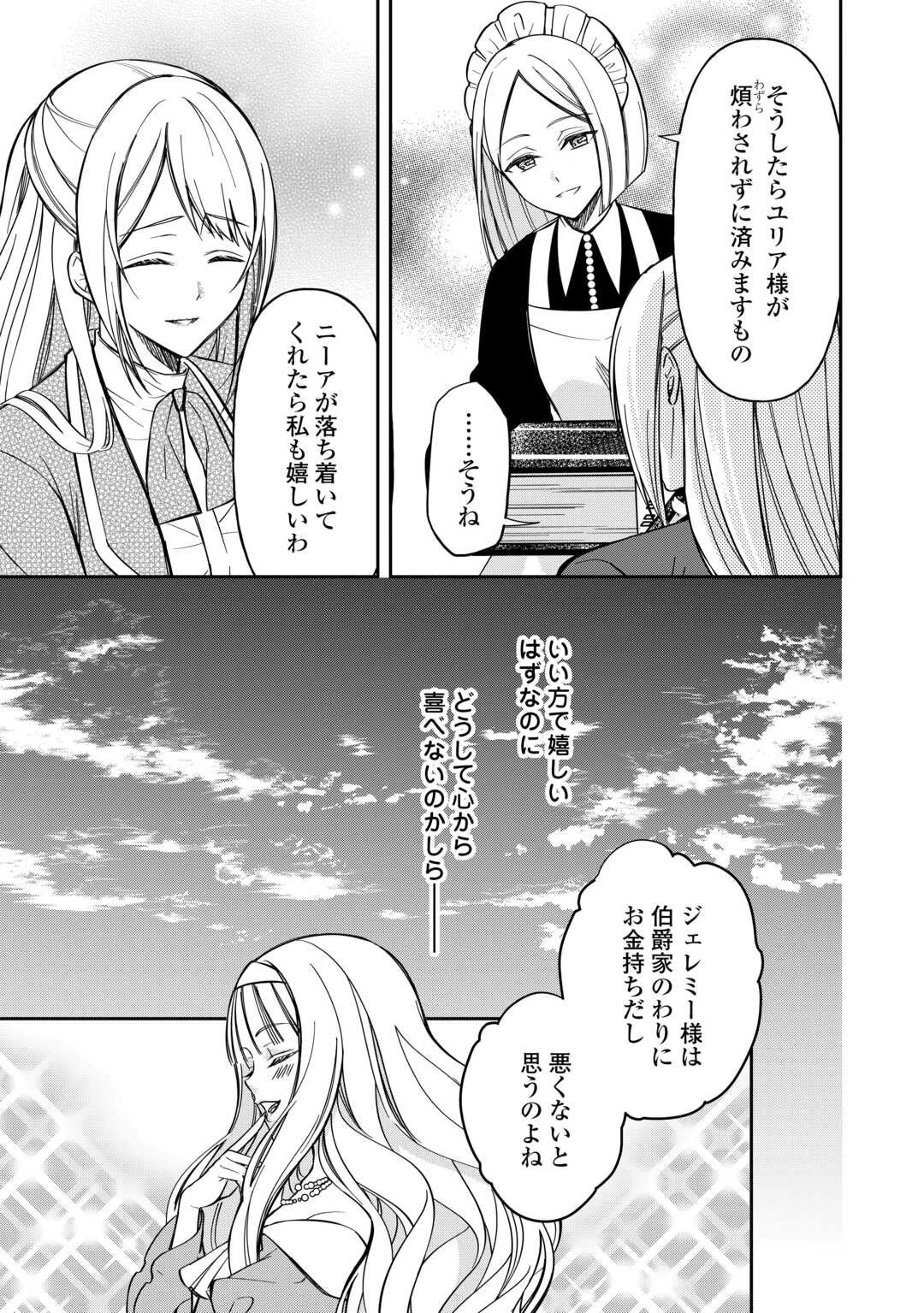 妹が「いらない」と捨てた伯爵様と結婚したのに、今更返せと言われても困ります 第1話 - 25