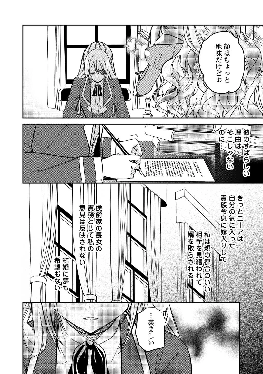 妹が「いらない」と捨てた伯爵様と結婚したのに、今更返せと言われても困ります 第1話 - 26