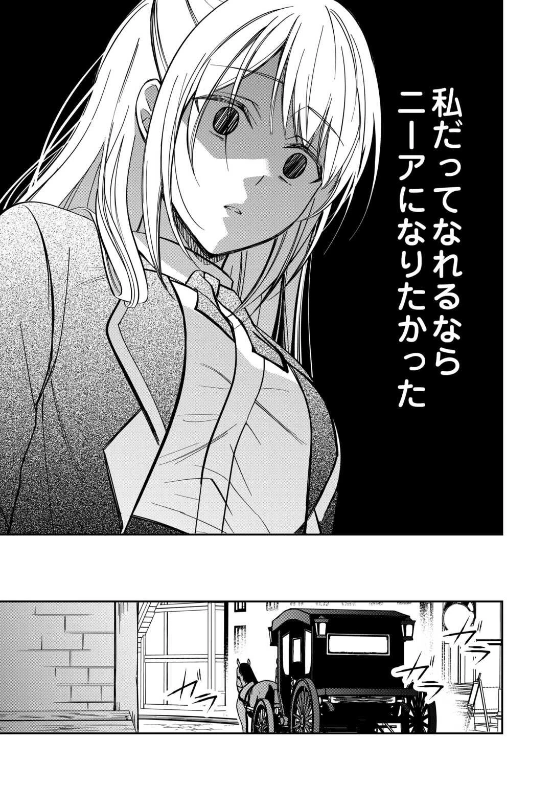 妹が「いらない」と捨てた伯爵様と結婚したのに、今更返せと言われても困ります 第1話 - 27