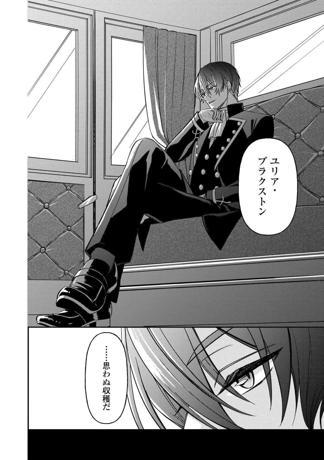 妹が「いらない」と捨てた伯爵様と結婚したのに、今更返せと言われても困ります 第1話 - 28