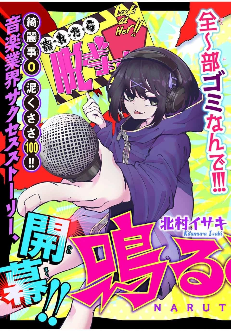 鳴るさんだぁ 第1話 - 3