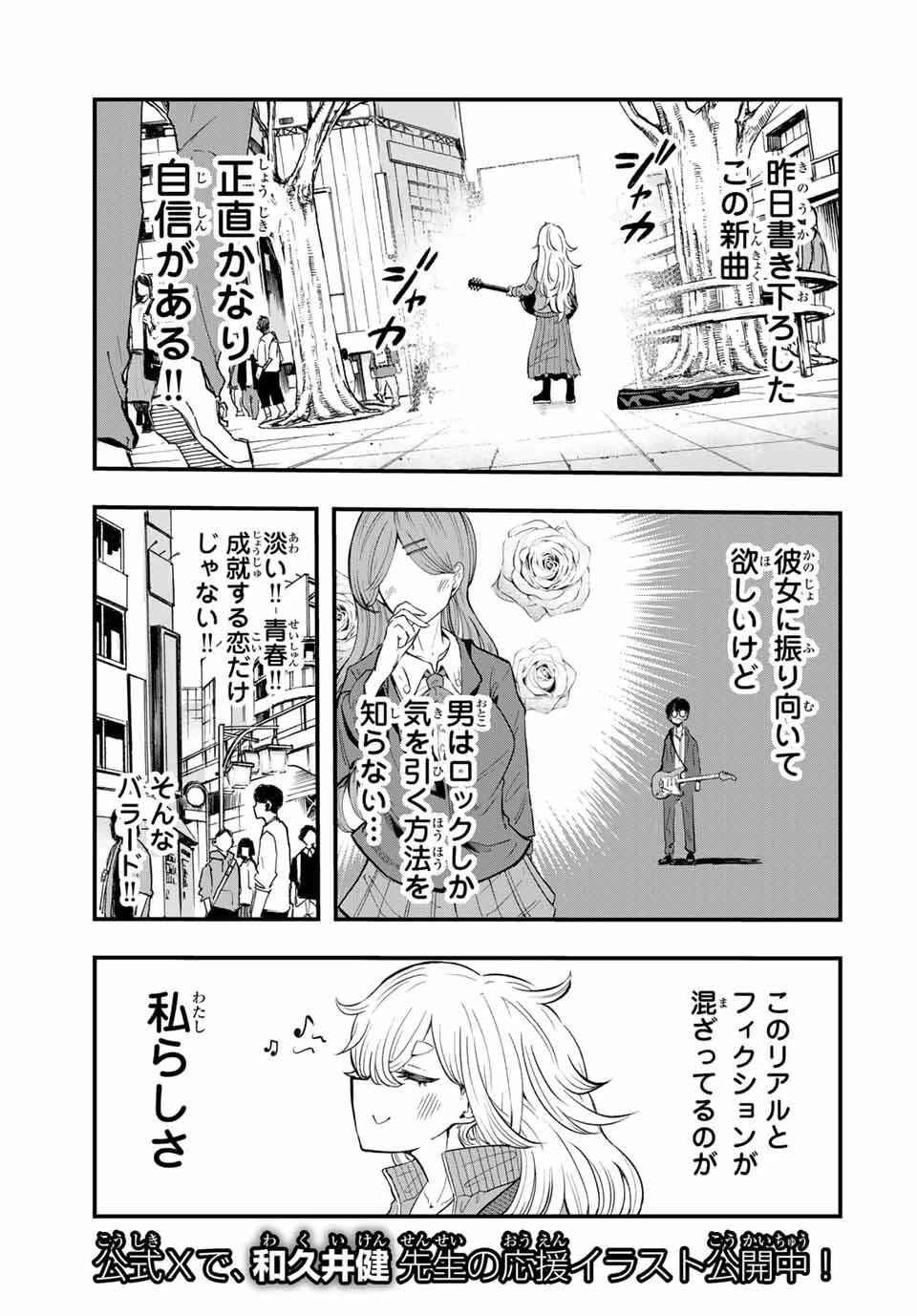 鳴るさんだぁ 第1話 - 5