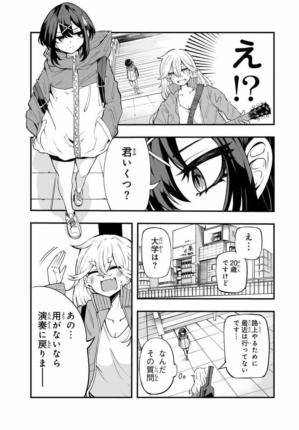 鳴るさんだぁ 第1話 - 7