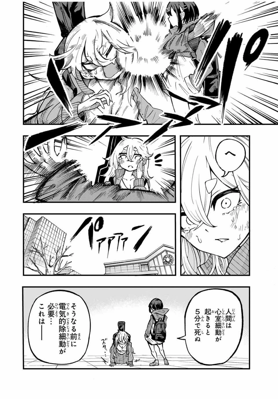 鳴るさんだぁ 第1話 - 8