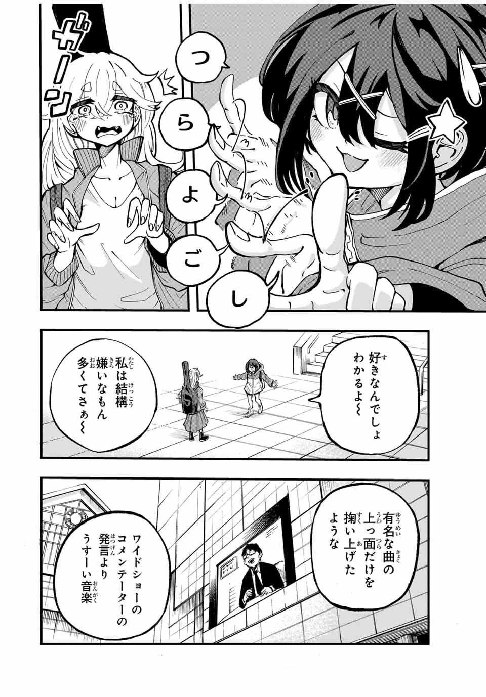 鳴るさんだぁ 第1話 - 10