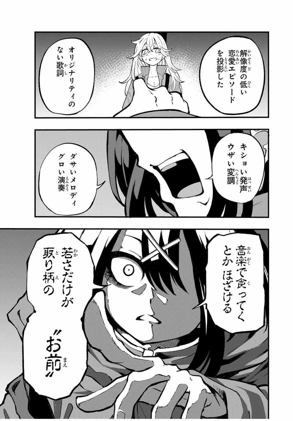 鳴るさんだぁ 第1話 - 11