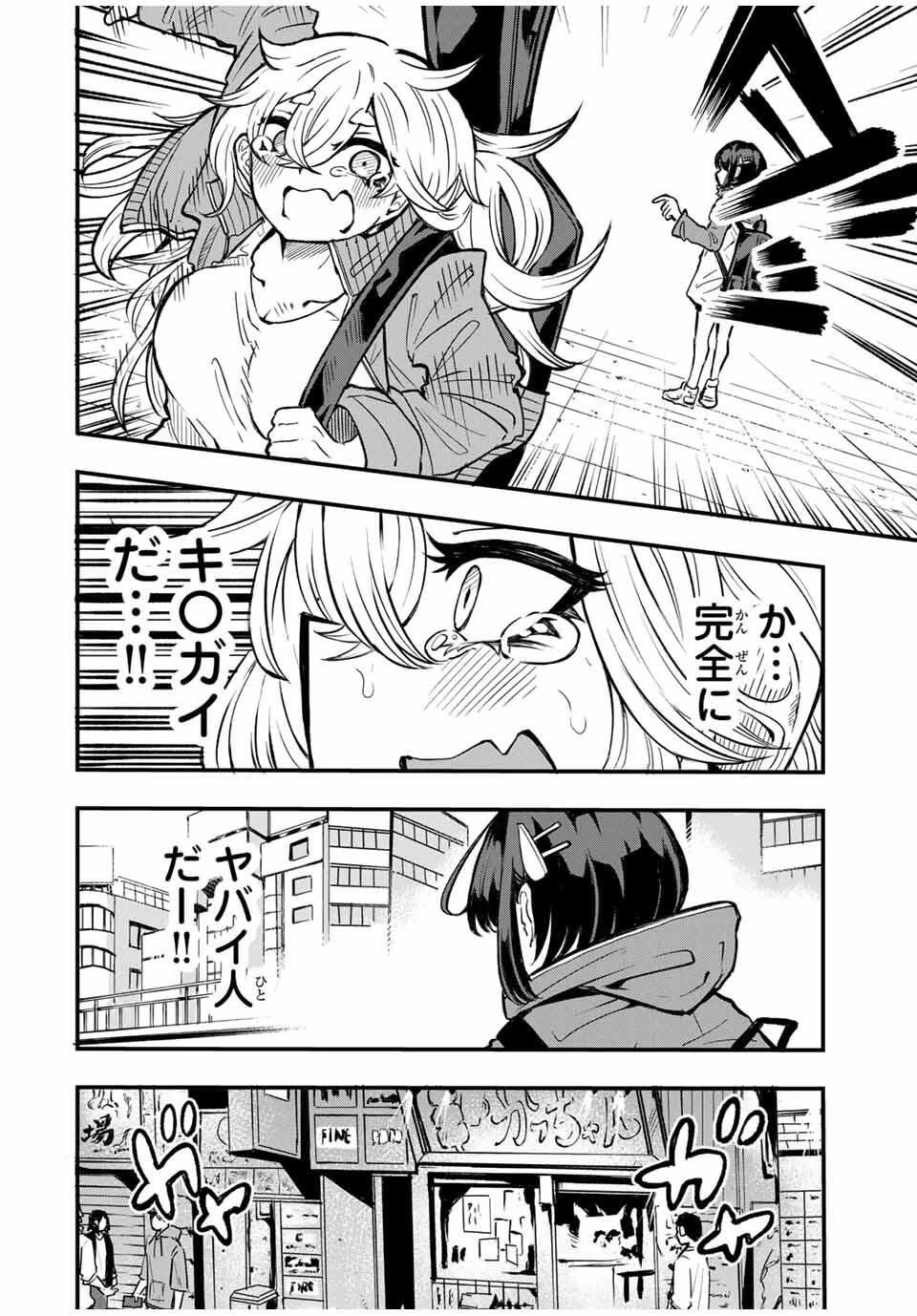 鳴るさんだぁ 第1話 - 12