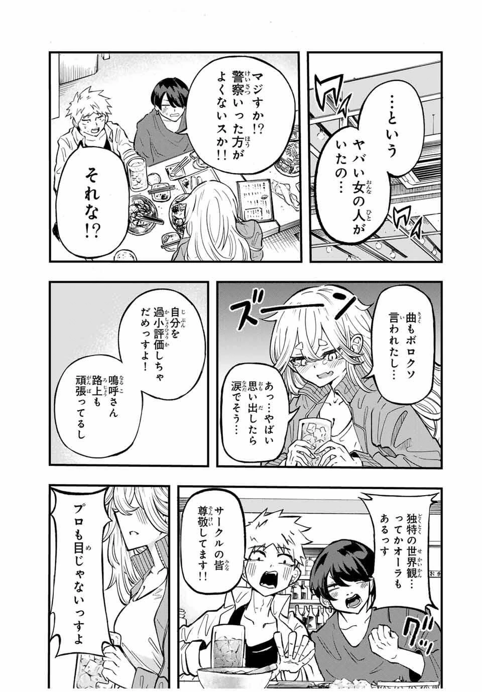 鳴るさんだぁ 第1話 - 13