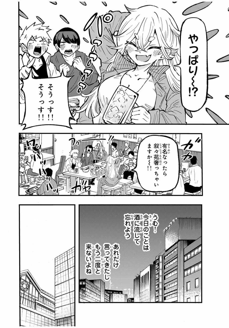 鳴るさんだぁ 第1話 - 14