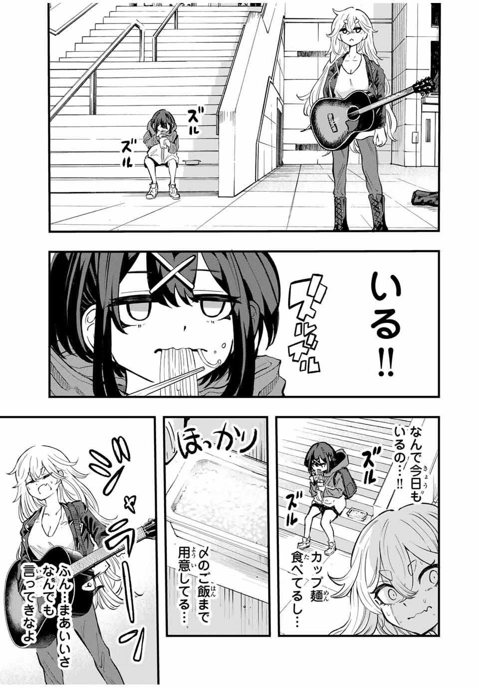 鳴るさんだぁ 第1話 - 15