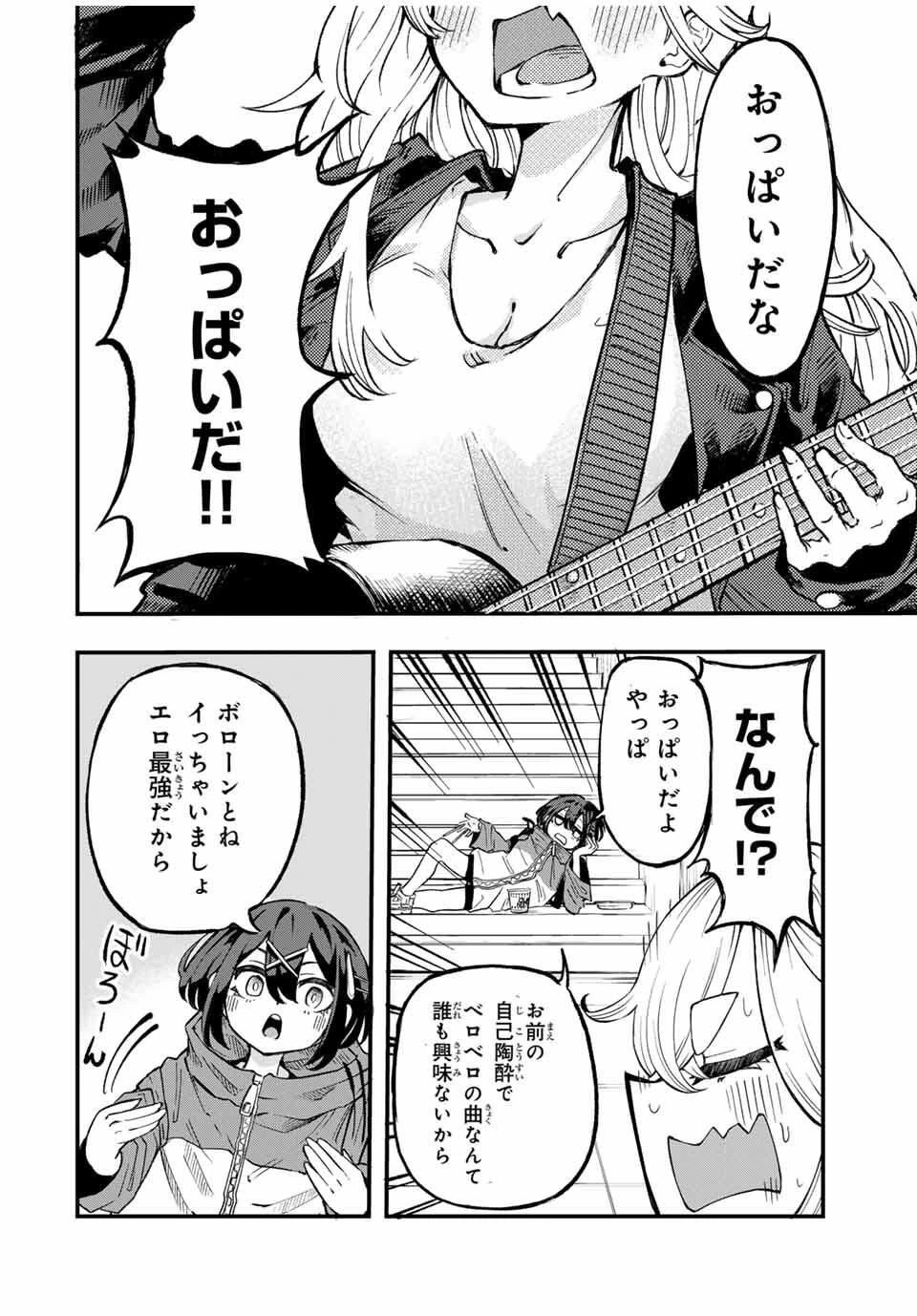 鳴るさんだぁ 第1話 - 18