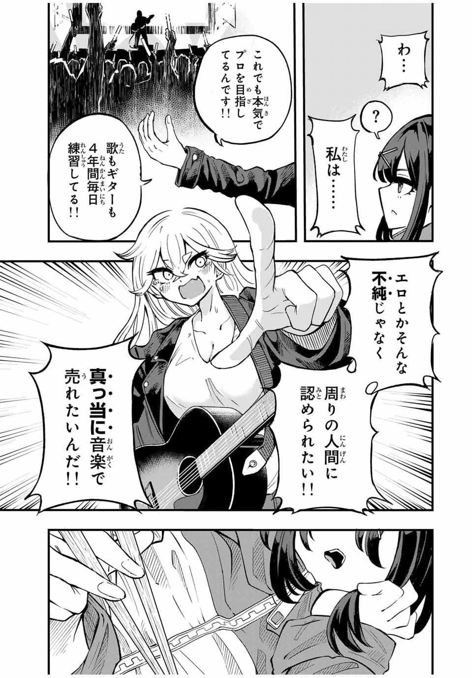 鳴るさんだぁ 第1話 - 19