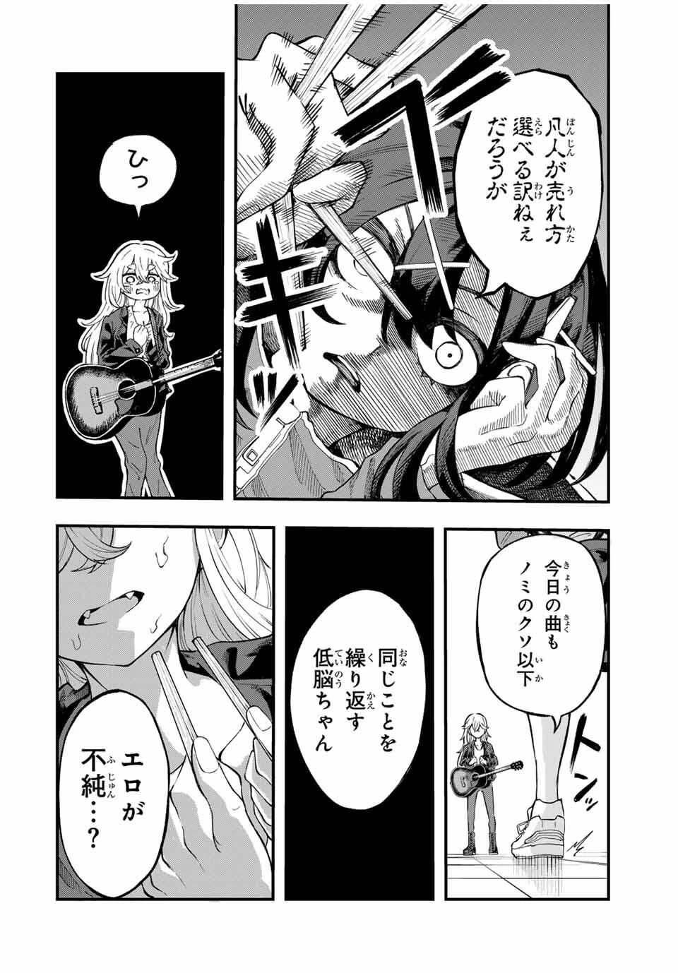 鳴るさんだぁ 第1話 - 20