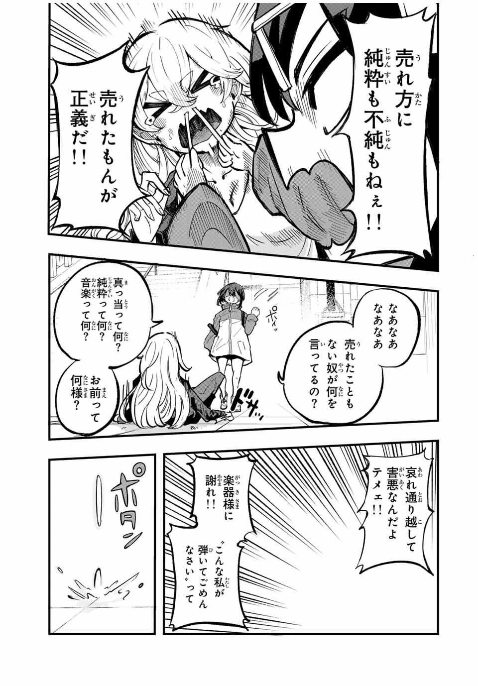 鳴るさんだぁ 第1話 - 21