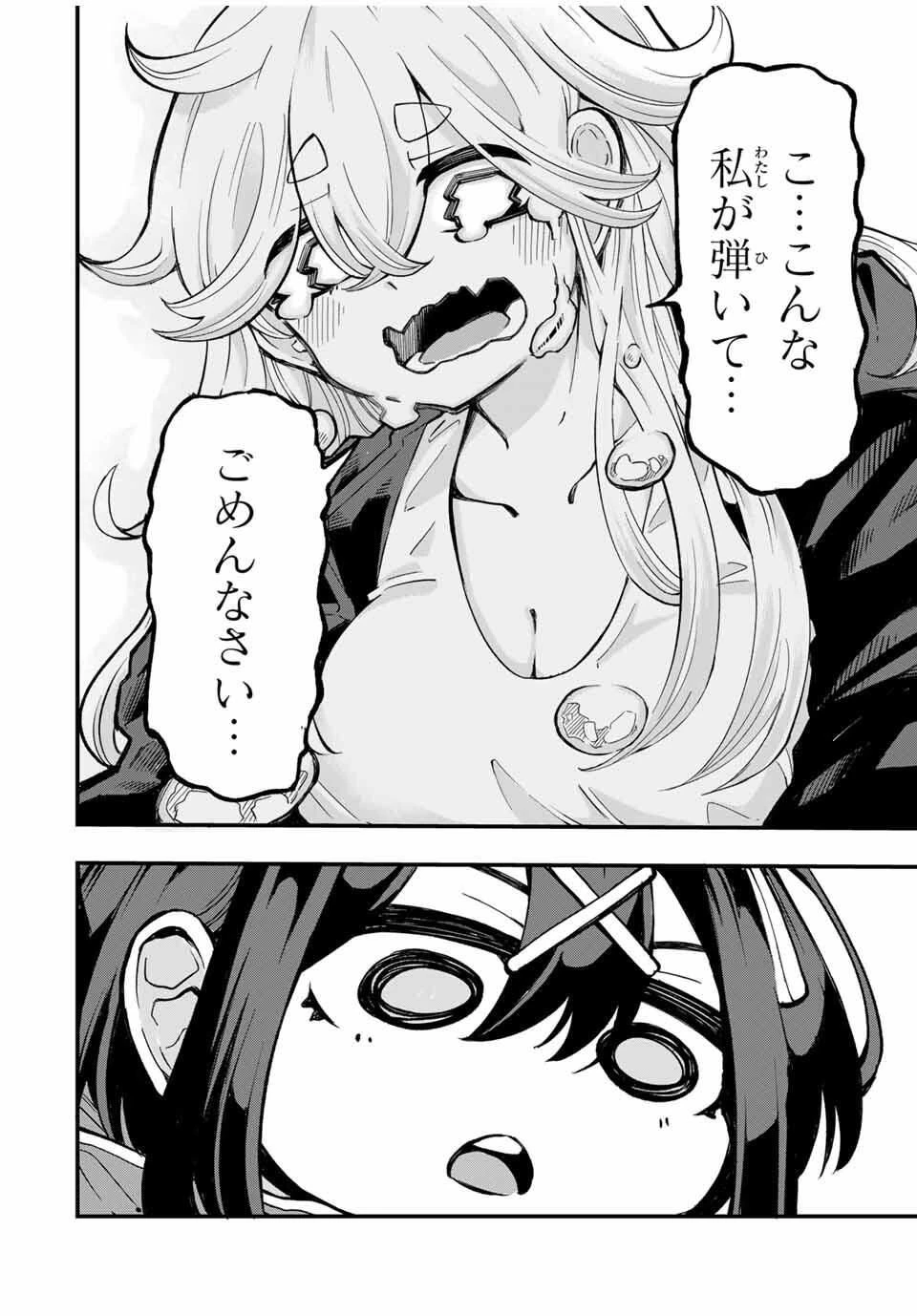 鳴るさんだぁ 第1話 - 22