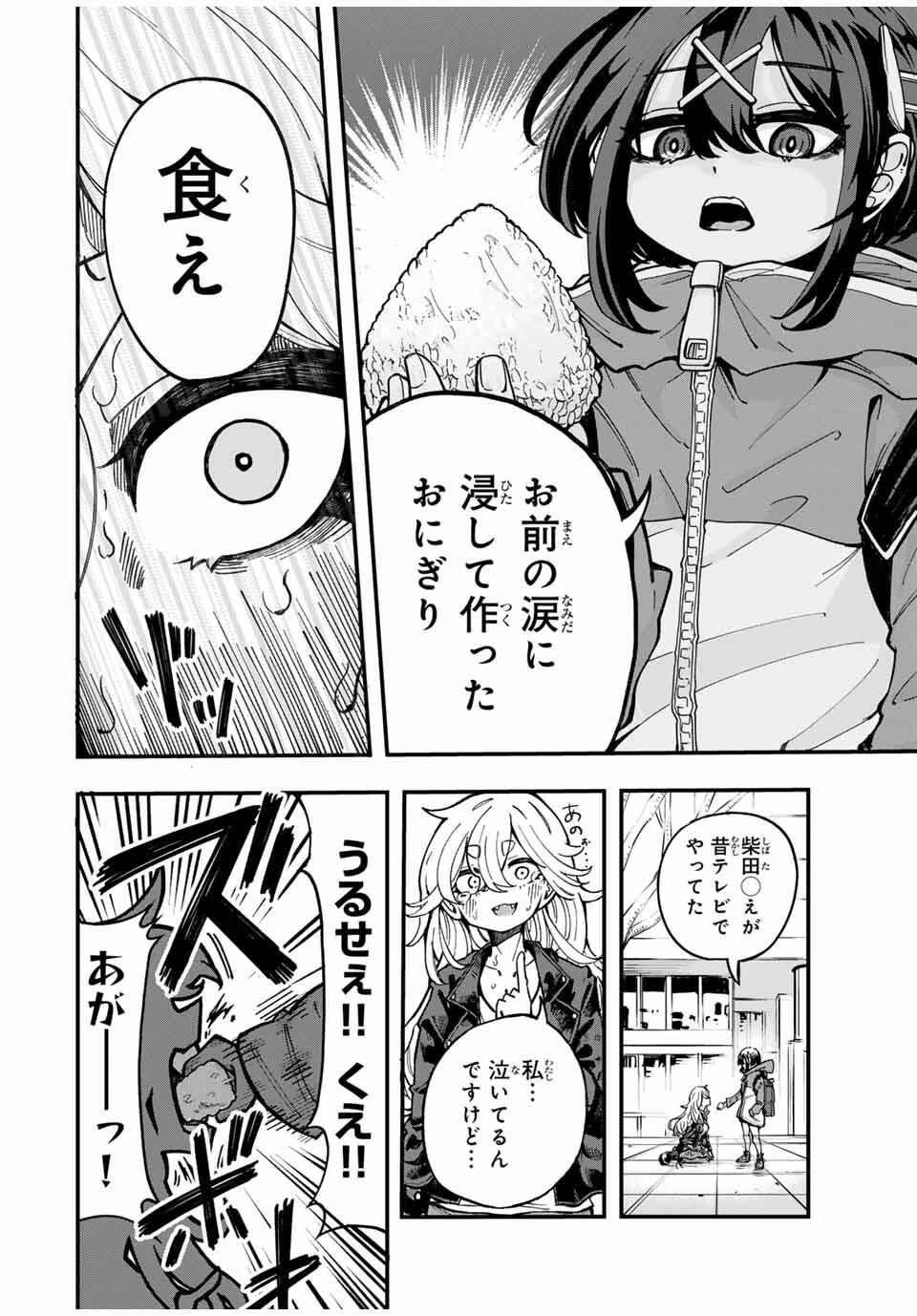 鳴るさんだぁ 第1話 - 24