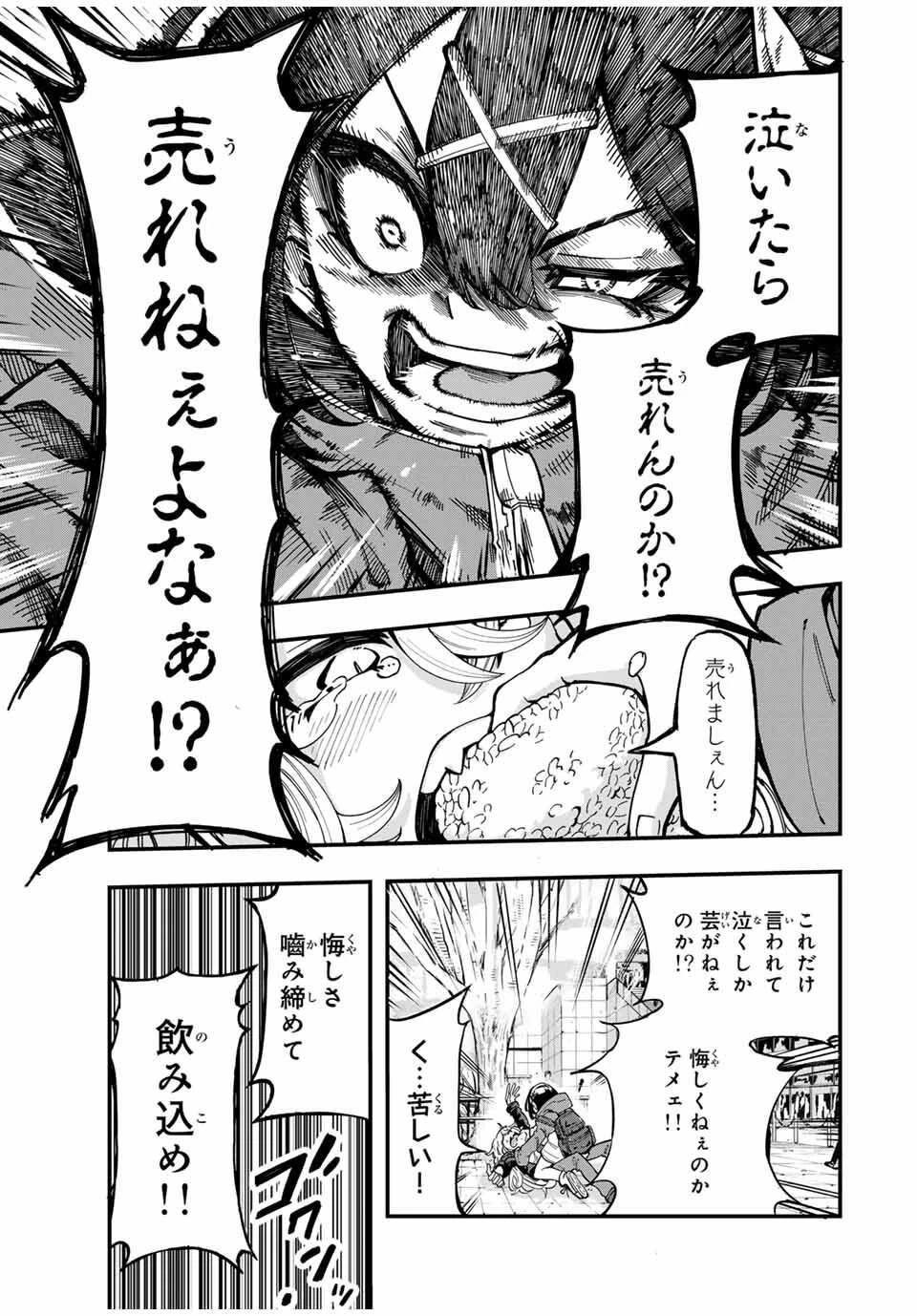 鳴るさんだぁ 第1話 - 25