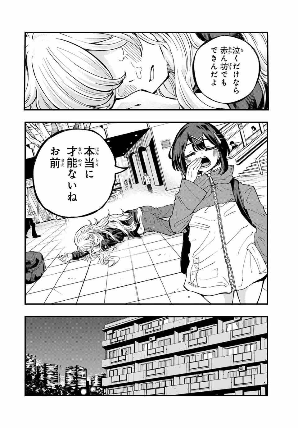 鳴るさんだぁ 第1話 - 26